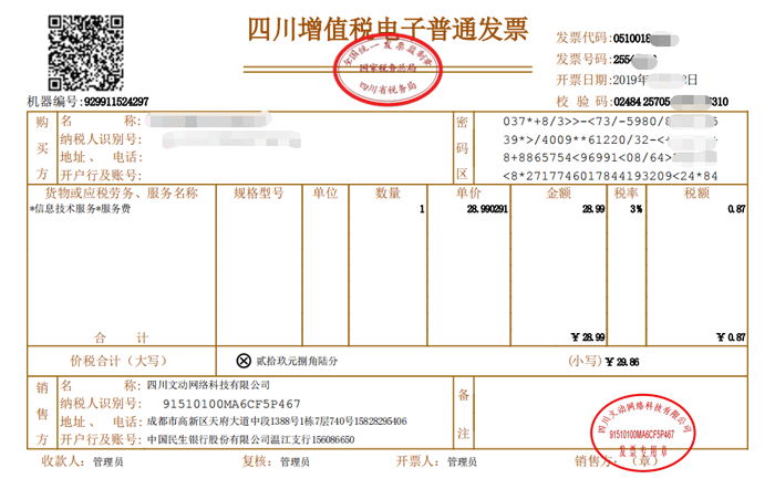 发票图