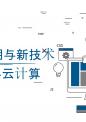 探索互联网应用与新技术第1课时课件苏科版初中信息技术七年级下册.pptx