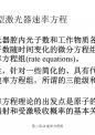 第三章-3-速率方程组.ppt
