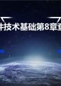 软件技术基础第8章查找.ppt