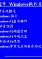 大学计算机基础：第2章 Windows操作系统.ppt