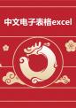 中文电子表格EXCEL.ppt