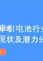 电动牵引电池行业发展现状及潜力分析研究报告.pptx