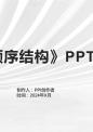 《VB顺序结构》课件.pptx