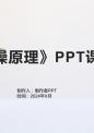 《干燥原理》课件.pptx