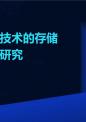 直播切片技术的存储压缩算法研究.pptx
