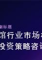 照相馆行业市场机会挖掘与投资策略咨询报告.pptx