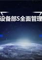 设备部S全面管理.ppt