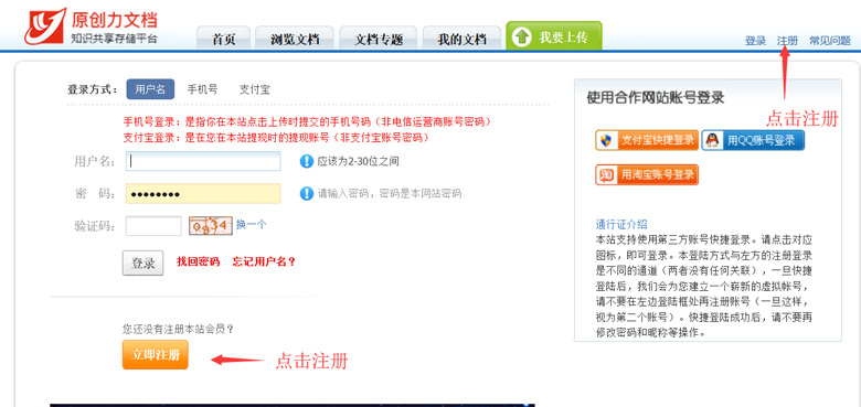 原创力文档注册 原创力文档注册