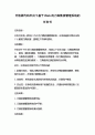 开放源代码平台下基于Web的刀具数据管理系统的任务书.docx