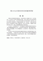 面向Github开源社区的开发者贡献评估系统.docx