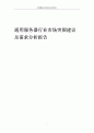 2024年通用服务器行业市场突围建议及需求分析报告.docx
