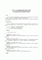 基于5G的远程遥控驾驶信息交互系统 自动驾驶出租车云端控制技术要求.pdf