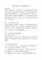 助理电子商务师培训教案基础知识.pdf
