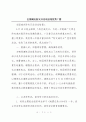 全国减灾防灾日活动总结优秀7篇.docx