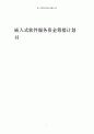 2024年嵌入式软件服务项目资金筹措计划书代可行性研究报告.docx