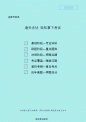 2024年国家开放大学55841《linux操作系统》考试复习资料.pdf