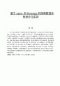 基于Jquery和Bootstarp的微博管理系统设计与实现.docx