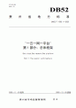 “一云一网一平台”第1部份：总体架构.pdf