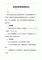 系统分析师任职协议书.docx