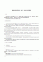 网络功能虚拟化（NFV）安全技术要求.pdf