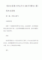 我的自画像大学生作文600字(精选3篇).pdf