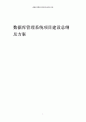 2024年数据库管理系统项目建设总纲及方案.docx