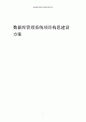 2024年数据库管理系统项目构思建设方案.docx