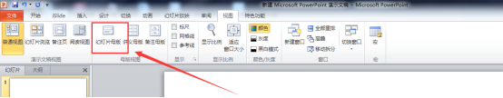 ppt母版视图